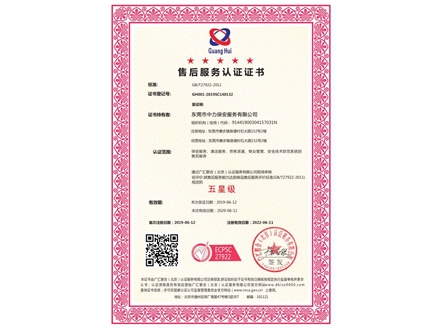 售后服务五星认证证书